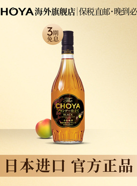 CHOYA黑金本格梅酒日本原瓶进口果酒14度俏雅正宗梅子酒700ml