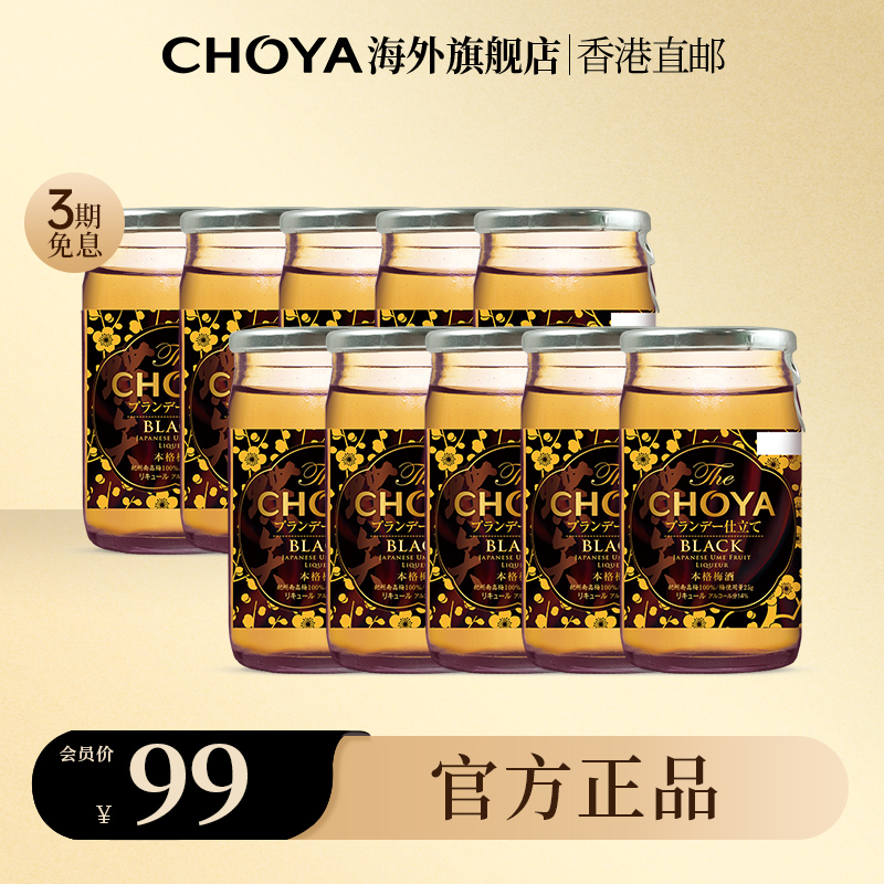 【10瓶装】香港直邮CHOYA日本原瓶进口俏雅黑金本格梅酒14度60ml