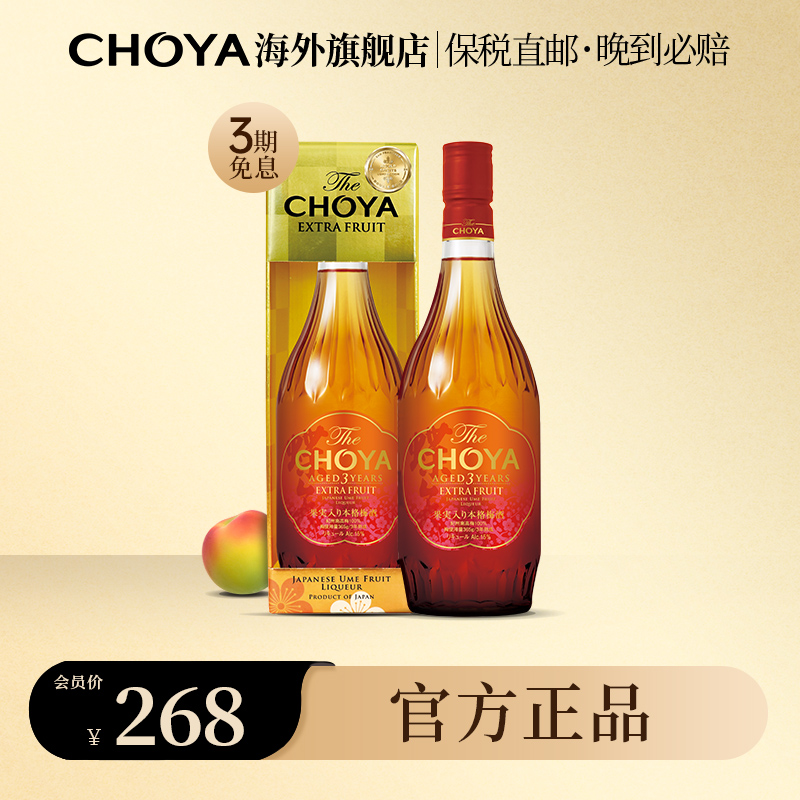 日本洋酒CHOYA梅子酒果酒