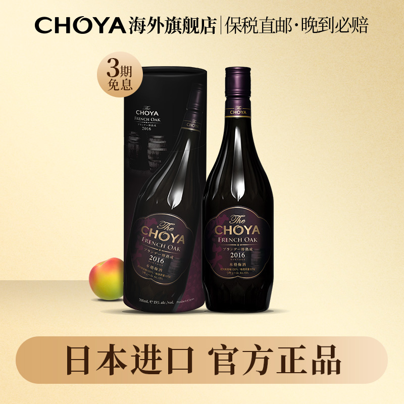 矢俏雅本格梅酒CHOYA进口