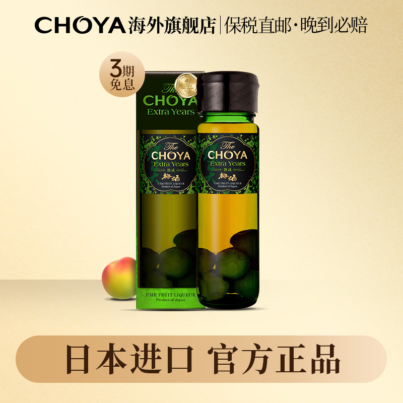 CHOYA蝶矢本格梅酒原装进口17