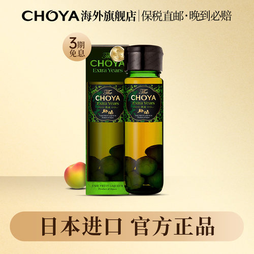 CHOYA蝶矢本格梅酒原装进口17