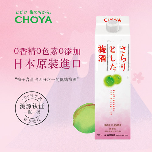 CHOYA低糖本格梅酒果酒