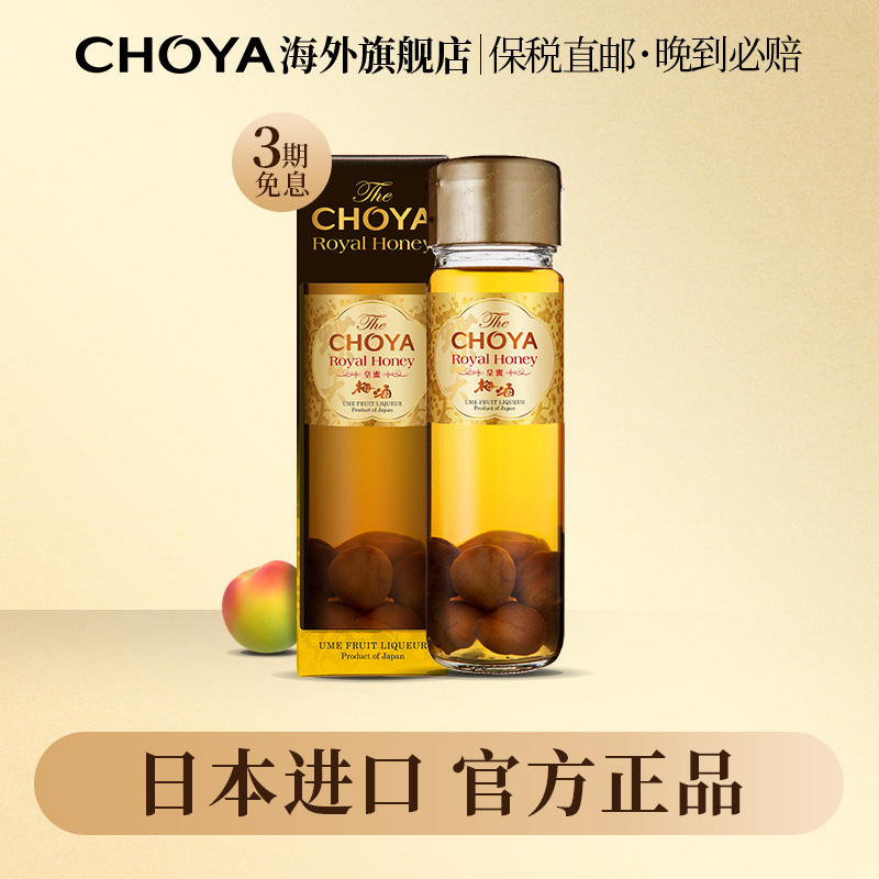 【三年熟成皇蜜】CHOYA俏雅蝶矢金标本格梅酒日本原瓶进口700ml