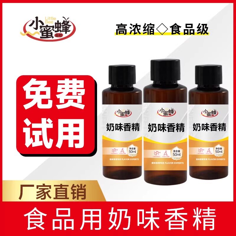 食用奶味香精牛奶酸奶乳酸菌椰奶图片