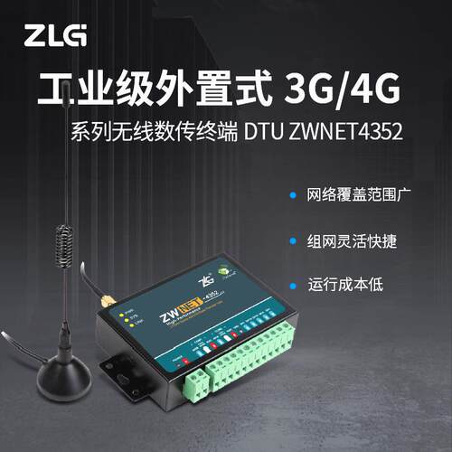 ZLG致远电子工业级外置式