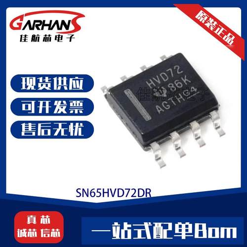 SN65HVD72DR1收发器-485