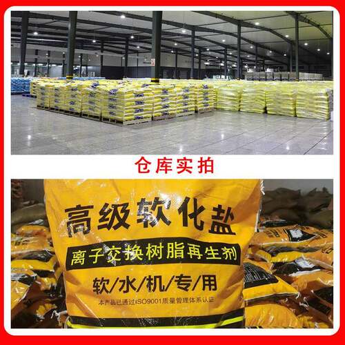 软水盐10kg软化水质水处理锅炉饮水机专用盐离子交换树脂再生剂