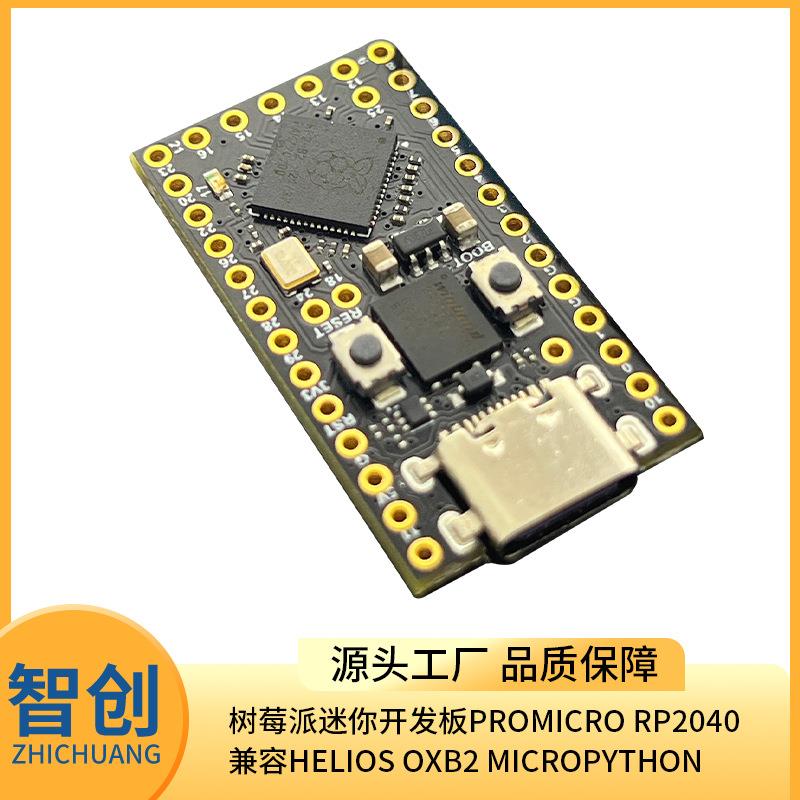 树莓派迷你开发板ProMicro RP2040兼容Helios OxB2 Mic