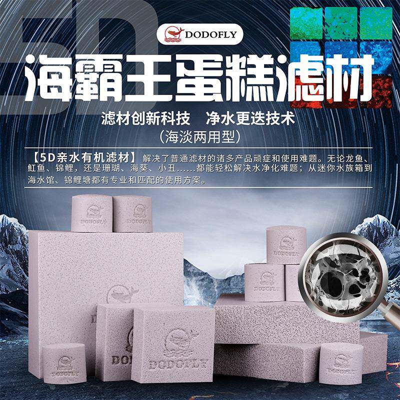 海霸王蛋糕滤材细菌屋5D亲水有机过滤材料除NO3淡海水