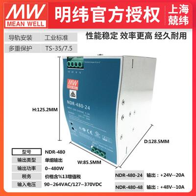 台湾NDR-480-24480W24V20A带主动PFC导轨型替代DRP开关电源