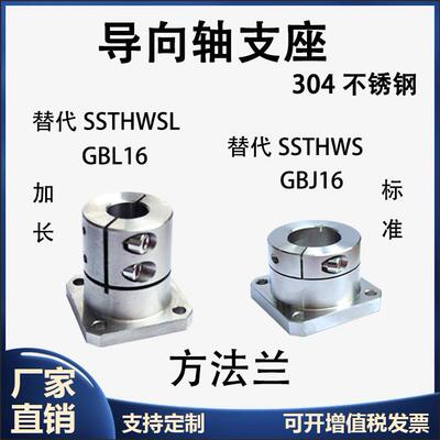 304不锈钢座支架GBJ光轴固定座SSTHWCSSTHWS导向轴支座SSTHWR