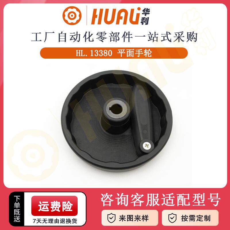 隐藏式增强尼龙可折手轮塑料可折叠手柄圆形平面手轮华利现货