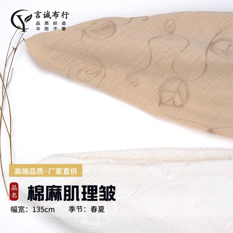 春夏棉麻洗绉布 肌理棉麻压皱提花面料 亚麻棉绣花洗皱连衣裙面料
