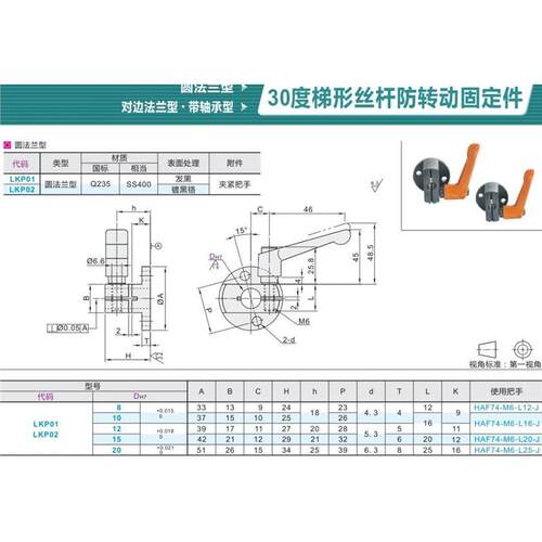 LKP0/02/5/52-D8/D0/D2/D5/D20梯形丝杠防转动固定件带轴承