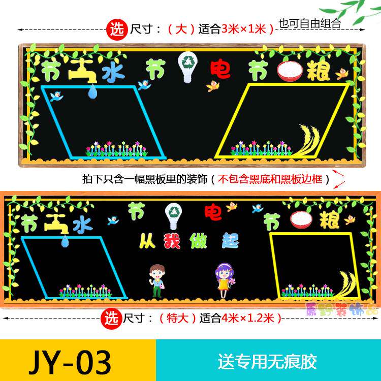 节能节水节电节约粮食三节三爱班级文化教室布置黑板报装饰墙贴