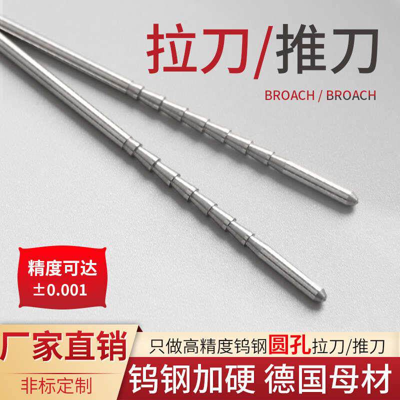 加工数控高精度圆拉刀钨钢内孔拉刀高精度内孔推刀非标定制