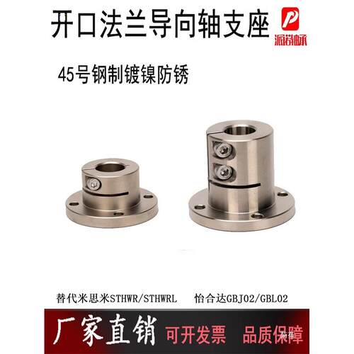 光轴固定座开口导向轴支座HWRL/GBL02法兰轴承座45号钢制电镀镍