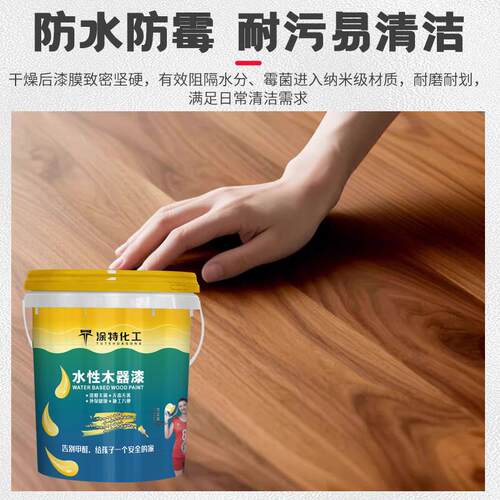 水性木器漆厂家家具实木翻新漆改色木门快干防腐净味水性木器漆