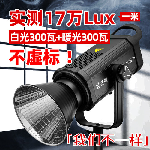 2024新款实标300瓦专业级补光灯