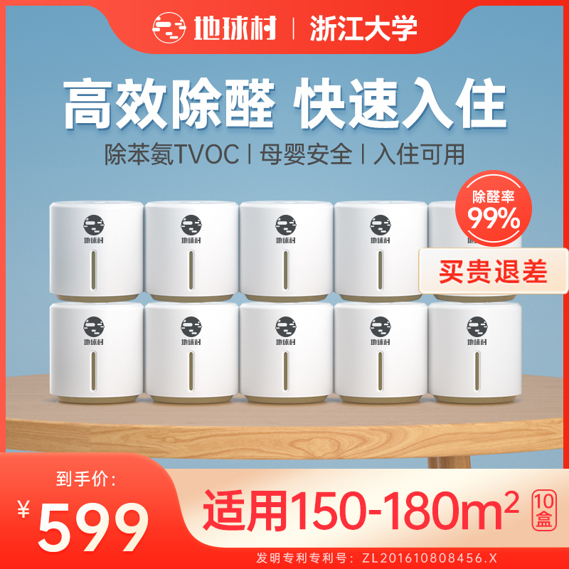 新房甲醛清除剂地球村