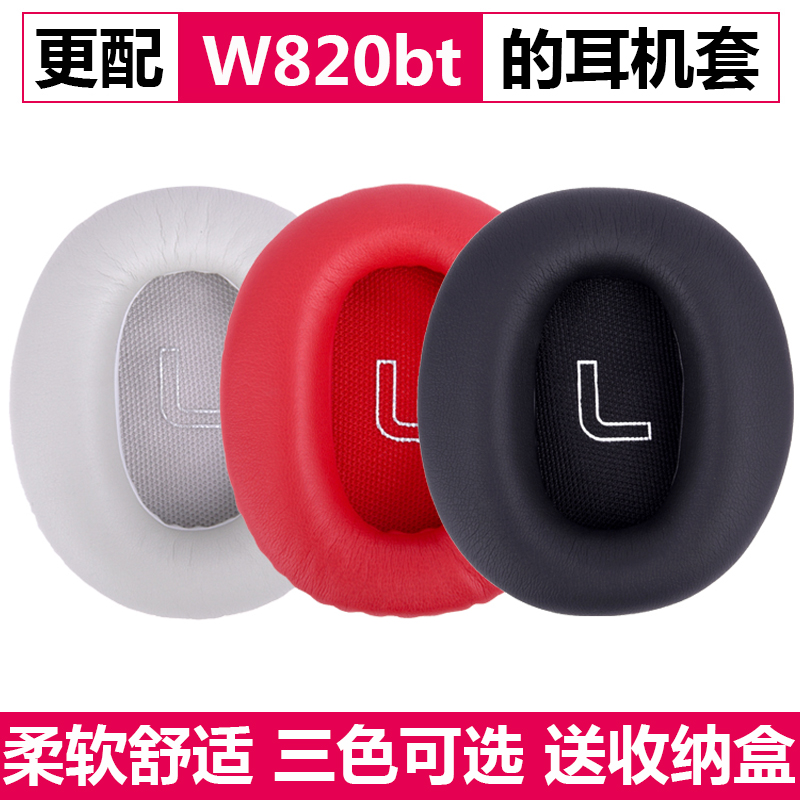 适用Edifier/漫步者 W820BT  W828NB头戴式耳机海绵套耳罩耳机套耳机配件
