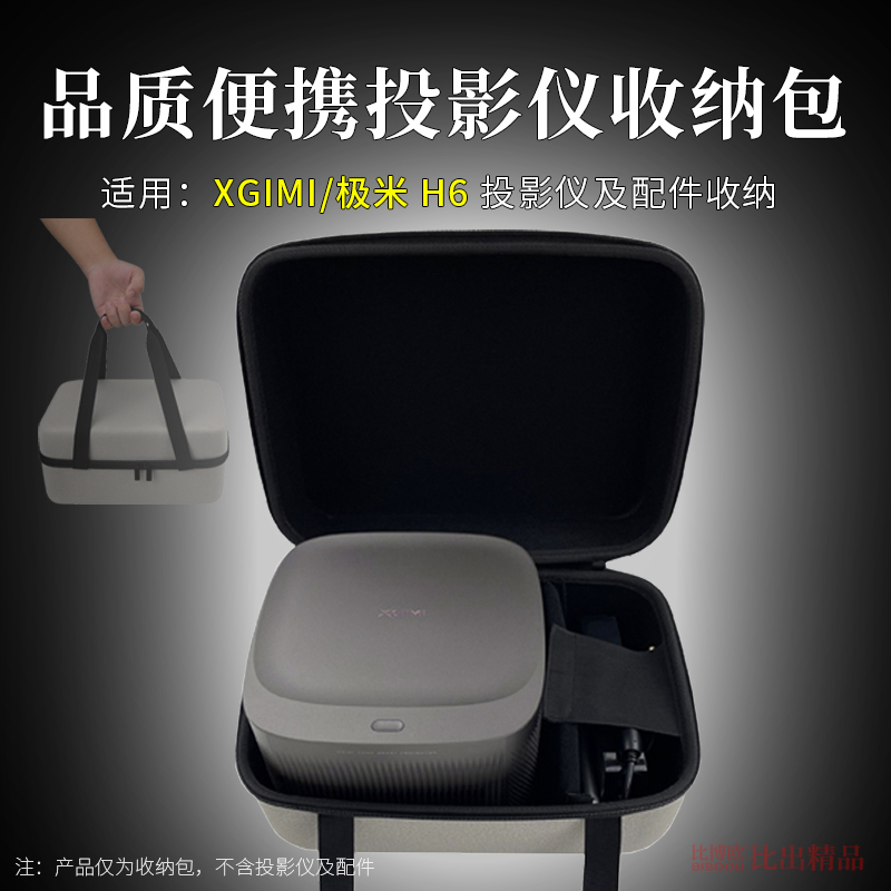 极米H6投影仪收纳包便携收纳盒