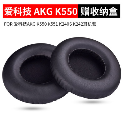 适用于爱科技AKG K550 K551 K240S K242耳机套海绵套耳罩耳套耳帽