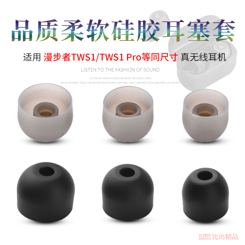 漫步者tws1pro蓝牙耳机硅胶套