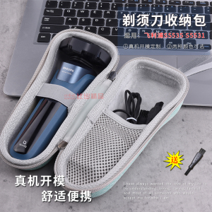 适用 飞利浦电动剃须刀S5531收纳包S5535保护套S5351刮胡刀收纳盒s5831剃须刀保护壳出行旅行配件S5080剃刀包