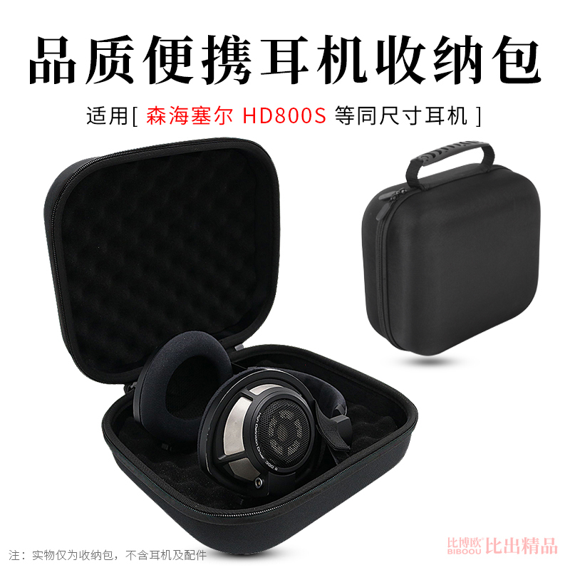 适用森海塞尔HD800S头戴式耳机收纳包便携手提保护盒收纳盒耳机包HD800S耳机硬壳保护套收纳袋耳机盒耳机配件