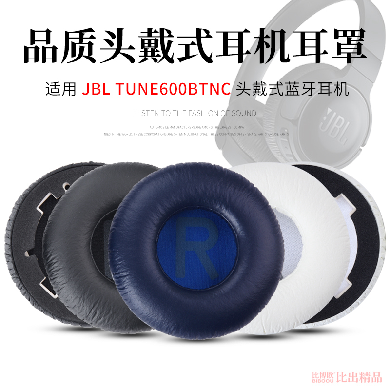 适用 JBL Tune600BTNC头戴式耳机海绵套耳罩耳套T600BT T660NC耳罩耳机套维修替换耳罩耳机配件
