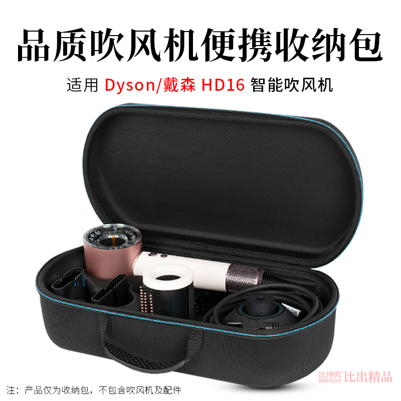 适用 dyson戴森吹风机收纳盒HD16吹风机收纳包戴森hd16吹风机旅行外出便携手提包收纳袋HD16吹干机收纳整理盒