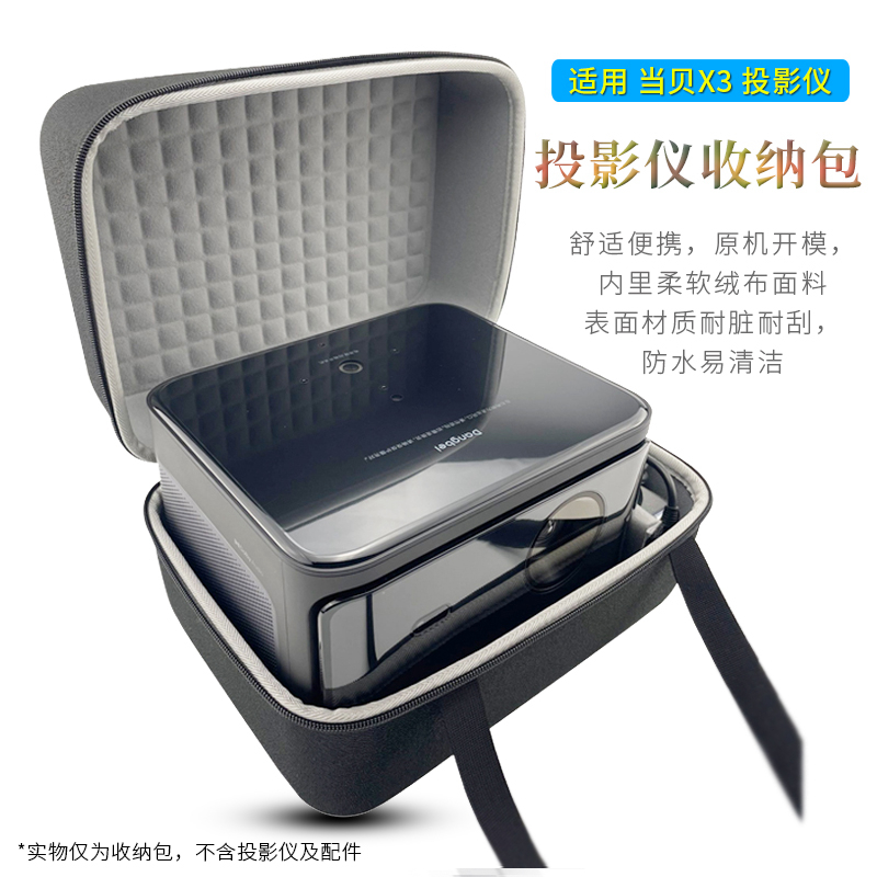 当贝F6投影仪收纳包收纳盒