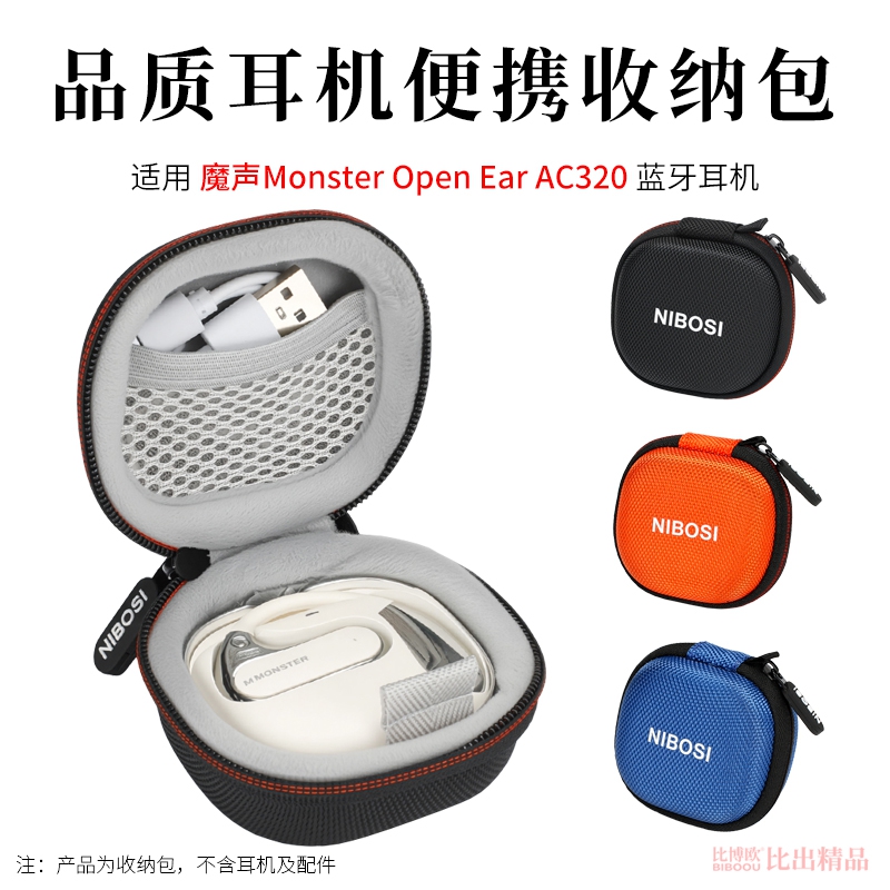 适用魔声OpenEar AC320蓝牙耳机保护套便携收纳包ac320硬壳收纳盒AC320耳机便携收纳袋耳机盒耳机包耳机配件