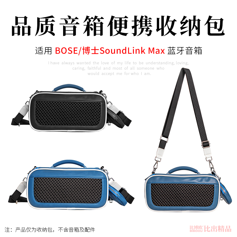 适用Bose SoundLink Max音箱收纳盒保护套音响户外便携透音收纳包SoundLink Max手提音响保护套收纳袋手提包