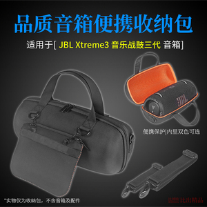 适用JBL XTREME3音乐战鼓3代无线蓝牙音箱收纳包保护套2代收纳盒XTREME2硬壳保护套战鼓2代音响手提包收纳袋