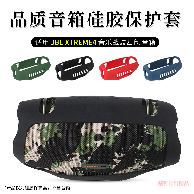 适用JBL战鼓4代蓝牙音响硅胶保护套JBL XTREME4音箱软硅胶套保护壳户外出行便携保护套XTREME4保护壳创意配件