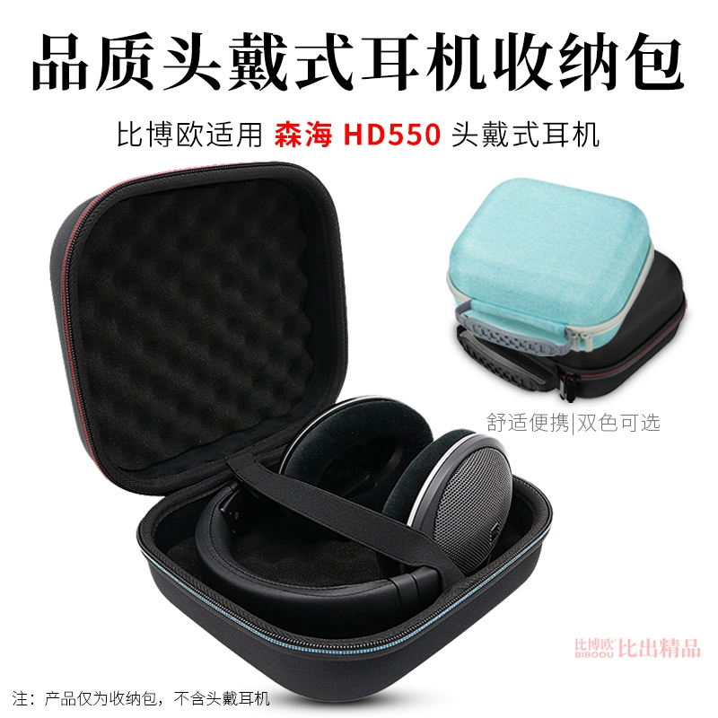 适用SENNHEISER森海塞尔HD550头戴式耳机收纳包耳机包HD550便携收纳盒硬壳保护套户外出行便携手提包耳机配件