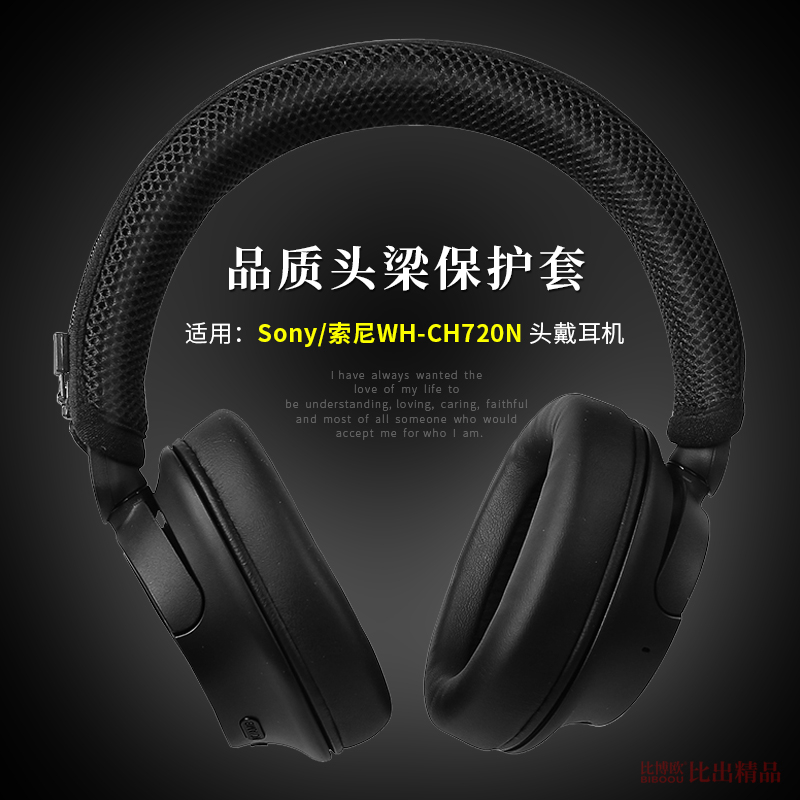 适用Sony/索尼WH-CH720N头戴式耳机头梁套横梁保护套CH720N耳机头梁垫横梁套头梁保护套防划防尘防汗耳机配件