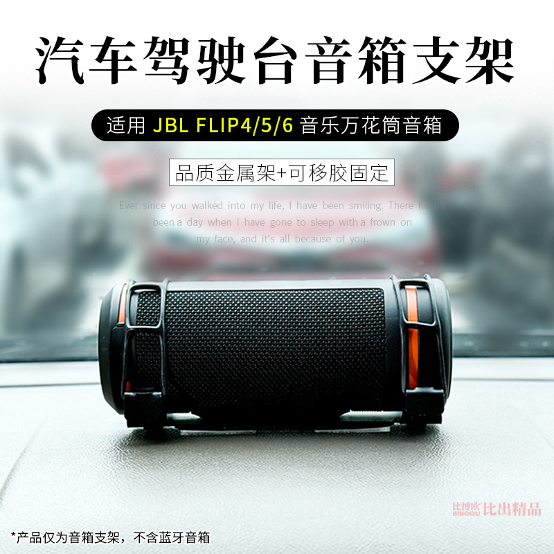 适用JBL Flip6蓝牙音箱桌面防震收纳支架Flip7汽车台面音响支架