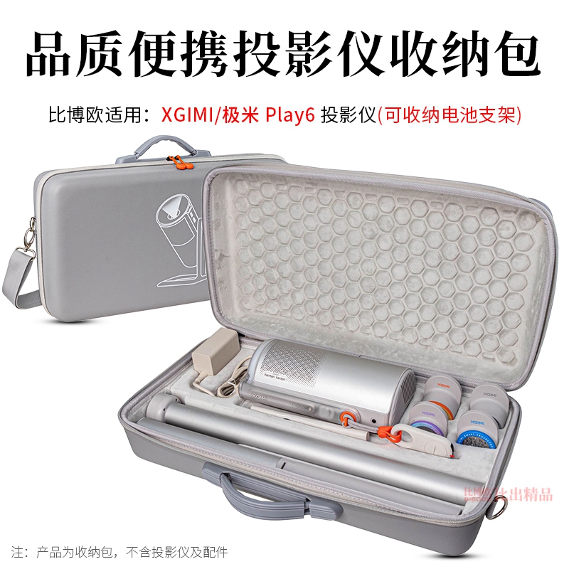 适用极米Play6投影仪收纳包保护套Play6e投影机便携收纳盒手提包Play6全套电池支架配件便携手提包硬壳保护套