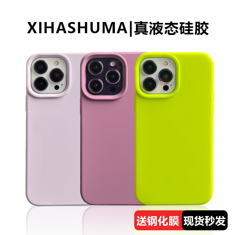 真液态硅胶适用于苹果16Pro/iphone15promax/16简约软壳plus高级感纯色加厚防摔手机保护套