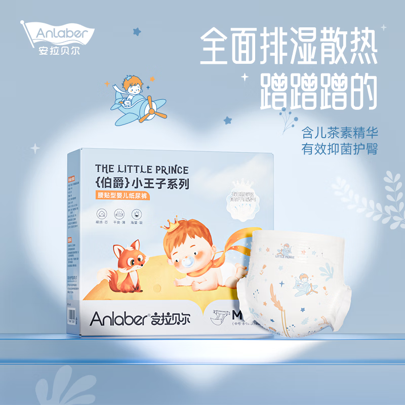 Anlaber小王子拉拉裤婴儿透气排湿宝宝尿不湿干爽纸尿裤男女通用