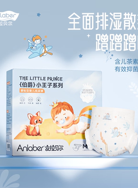 Anlaber小王子拉拉裤L码56片婴儿透气排湿宝宝尿不湿干爽纸尿裤软