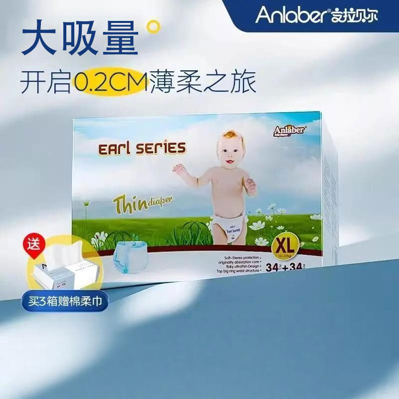 伯爵纸尿裤Anlaber超薄透气