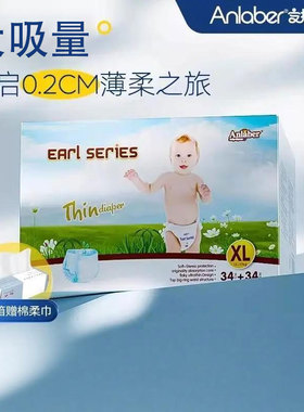 Anlaber安拉贝尔伯爵纸尿裤男女宝宝专用超薄透气婴儿尿不湿XXL码