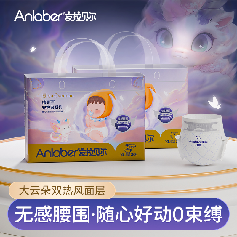 Anlaber安拉贝尔精灵舒柔纸尿裤新生婴儿透气大吸量拉拉裤软L整晚
