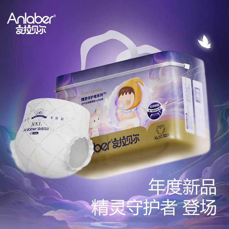 Anlaber精灵系列2包 新生婴儿专用纸尿裤透气拉拉裤大吸量尿不湿