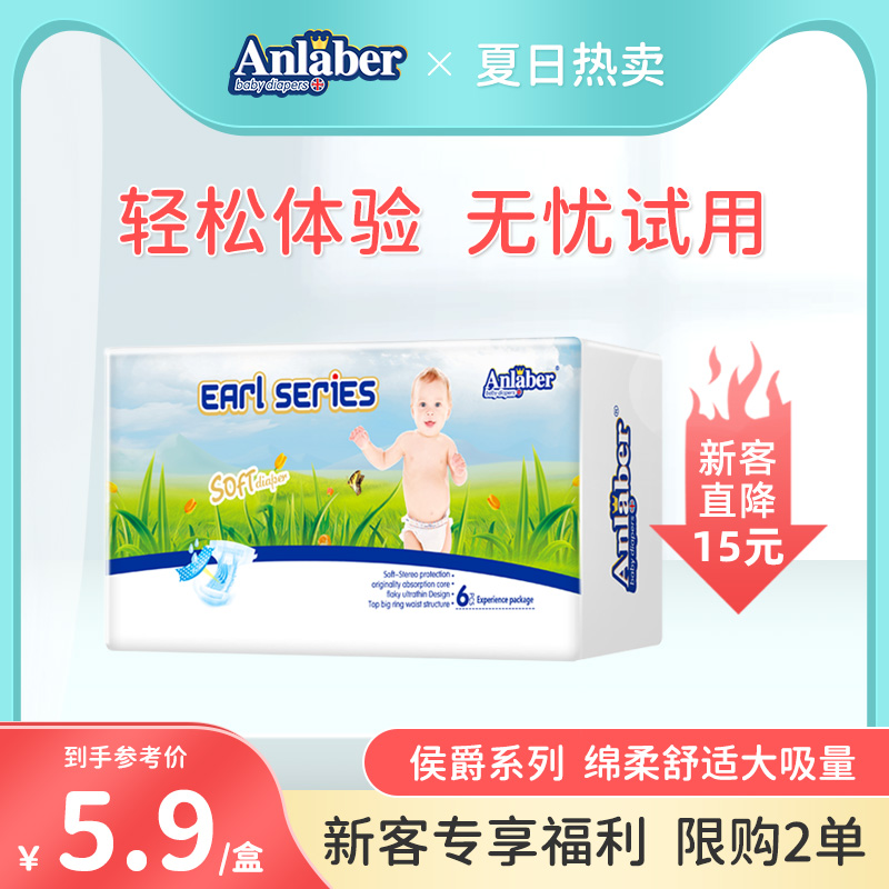 Anlaber安拉貝爾試用裝伯爵紙尿褲L尿不濕超薄透氣體驗旅行裝6片在類目 尿片/洗護/餵哺/推車牀, 紙尿褲/拉拉褲/紙尿片中 - 來自Buy2taobao.com提供專業的淘寶代購服務